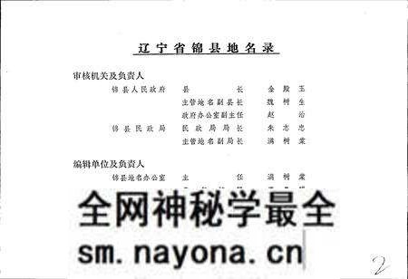 《辽宁省锦县地名录》.pdf电子版_辽宁省志预览图2 《辽宁省锦县地名录》.pdf电子版_辽宁省志预览图2