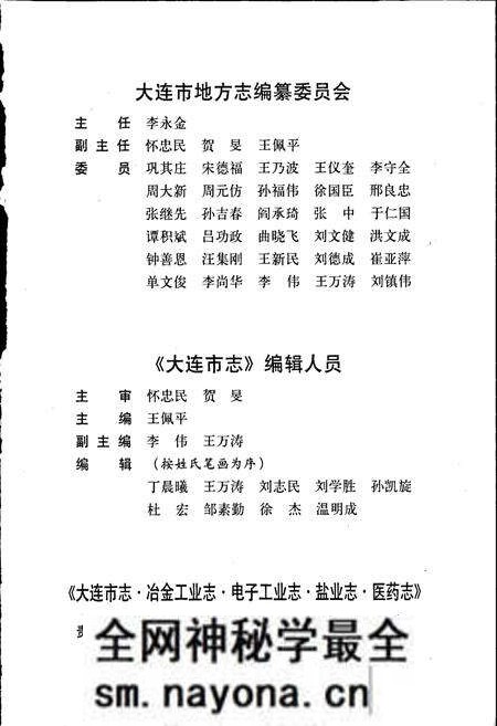 《大连市志 电子工业志 医药志 冶金工业志 盐业志》.pdf电子版_辽宁省志预览图3
