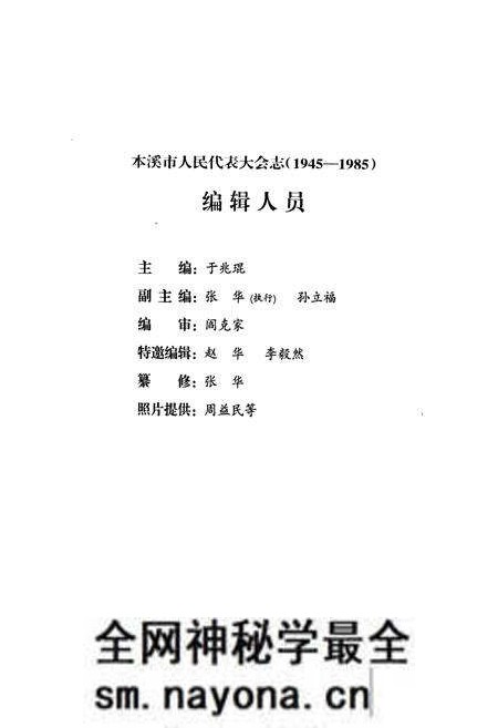 《本溪市人民代表大会志第一卷(1945-1985)》.pdf电子版_辽宁省志预览图3 《本溪市人民代表大会志第一卷(1945-1985)》.pdf电子版_辽宁省志预览图3