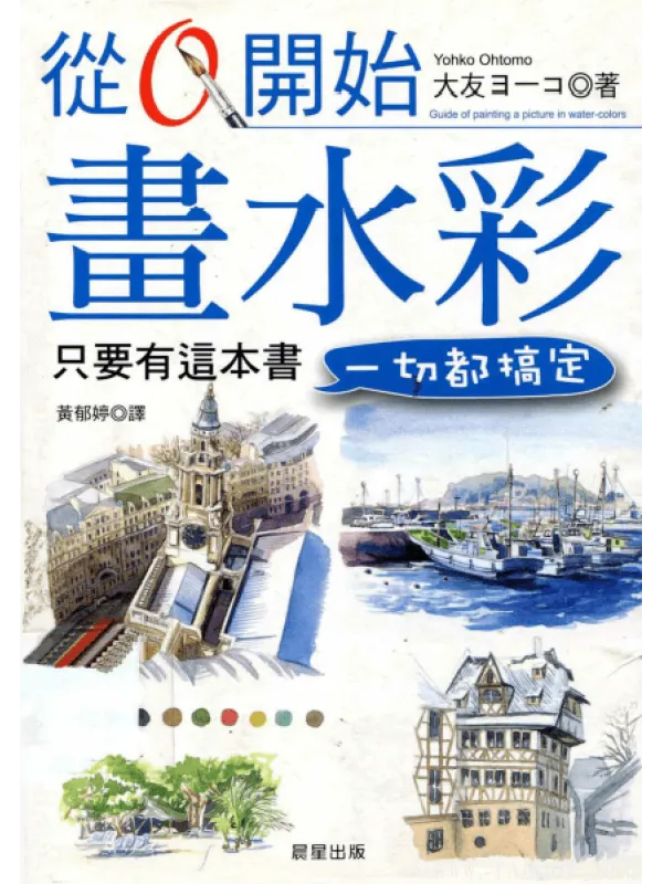 《从零开始画水彩》封面图片