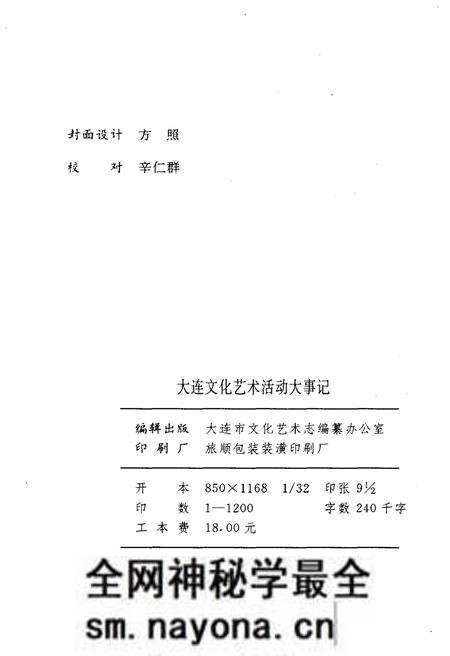 《大连市文化艺术活动大事记》.pdf电子版_辽宁省志预览图2