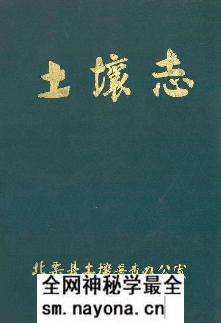 《土壤志》.pdf电子版_辽宁省志预览图 《土壤志》.pdf电子版_辽宁省志预览图