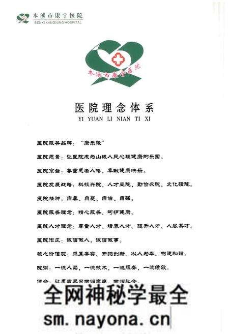 《《本溪市康宁医院志(1959-2009)》》.pdf电子版_辽宁省志预览图2