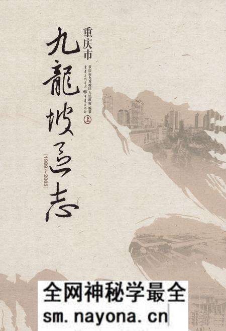 《重庆市九龙坡区志(1989~2005)》.pdf电子版_重庆市志预览图 《重庆市九龙坡区志(1989~2005)》.pdf电子版_重庆市志预览图