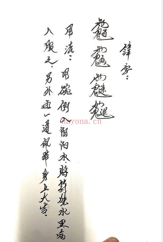 顶花教符秘31页PDF 符咒秘本