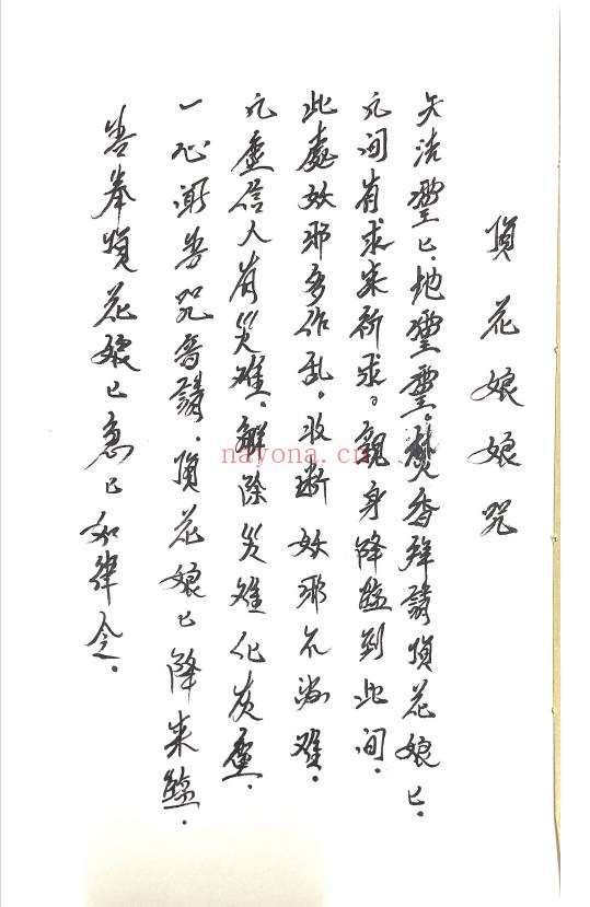 顶花教符秘31页PDF 符咒秘本