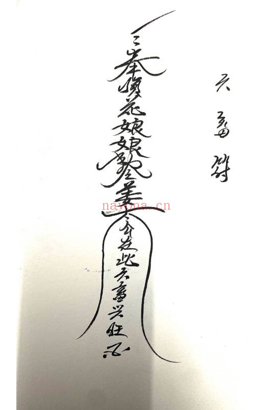 顶花教符秘31页PDF 符咒秘本