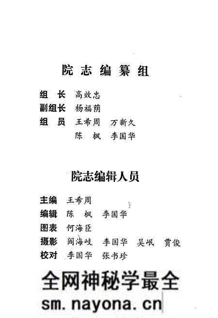 《《沈阳铁路局锦州中心医院院志(1922-1985)》》.pdf电子版_辽宁省志预览图2 《《沈阳铁路局锦州中心医院院志(1922-1985)》》.pdf电子版_辽宁省志预览图2
