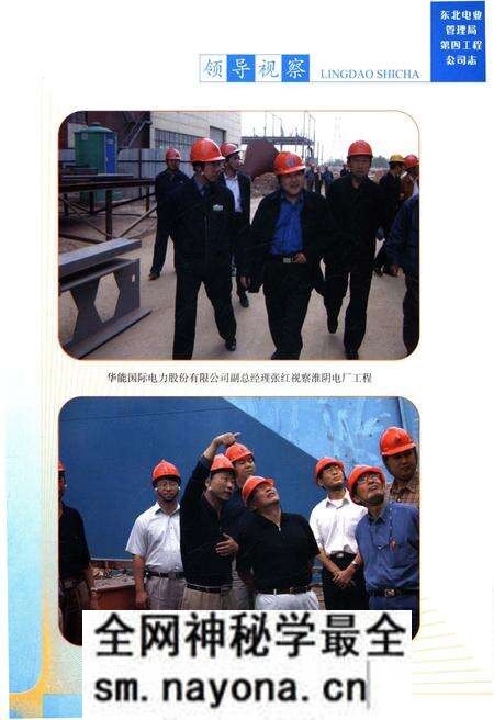《东北电业管理局第四工程公司志 1987-2004》.pdf电子版_辽宁省志预览图3 《东北电业管理局第四工程公司志 1987-2004》.pdf电子版_辽宁省志预览图3