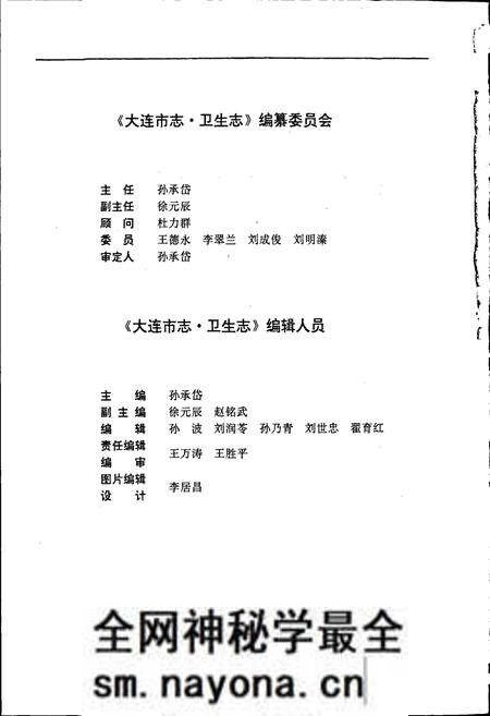 《大连市志 卫生志》.pdf电子版_辽宁省志预览图5