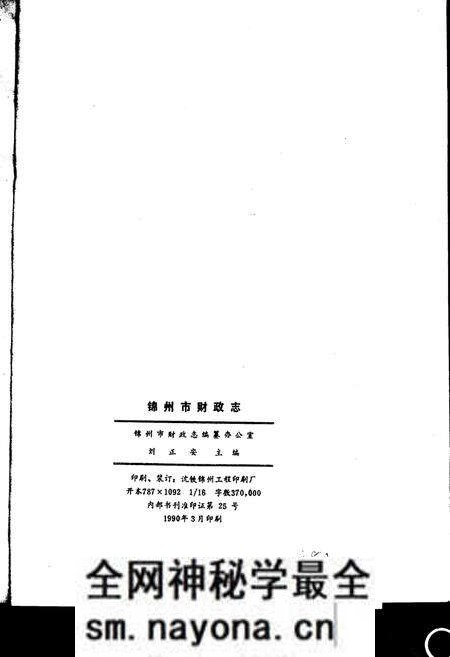 《锦州市财政志》.pdf电子版_辽宁省志预览图3