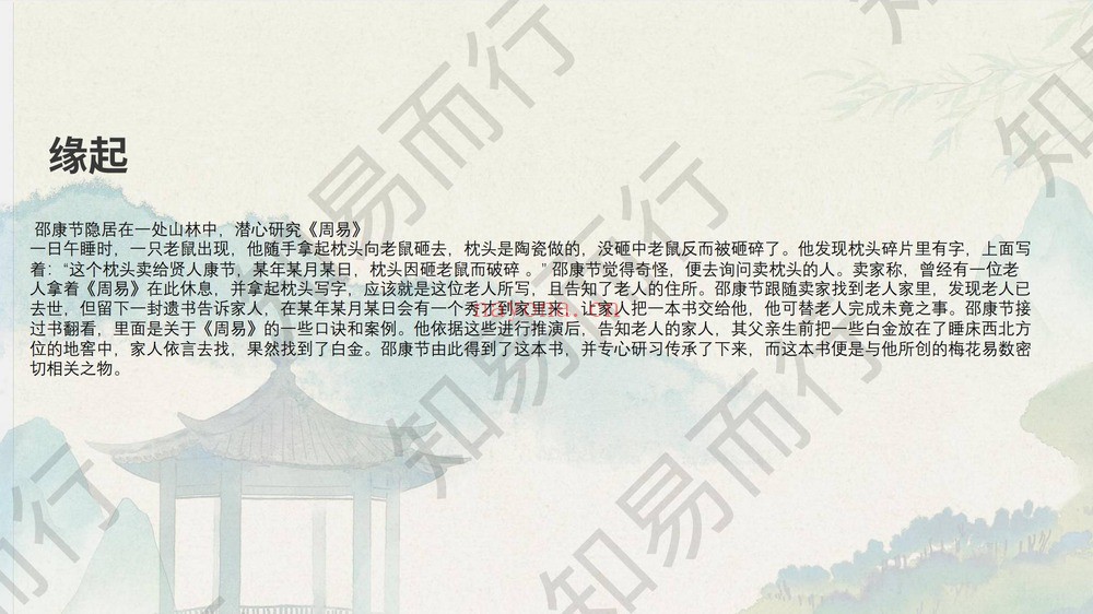 知易而行《知易而行 东篱老师 梅花易数123期视频+课件》