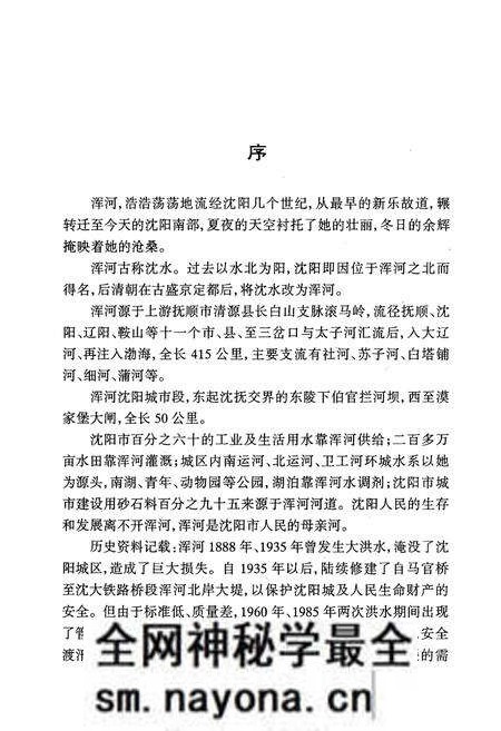 《《沈阳市浑河河道志》(1986-1992)》.pdf电子版_辽宁省志预览图4 《《沈阳市浑河河道志》(1986-1992)》.pdf电子版_辽宁省志预览图4