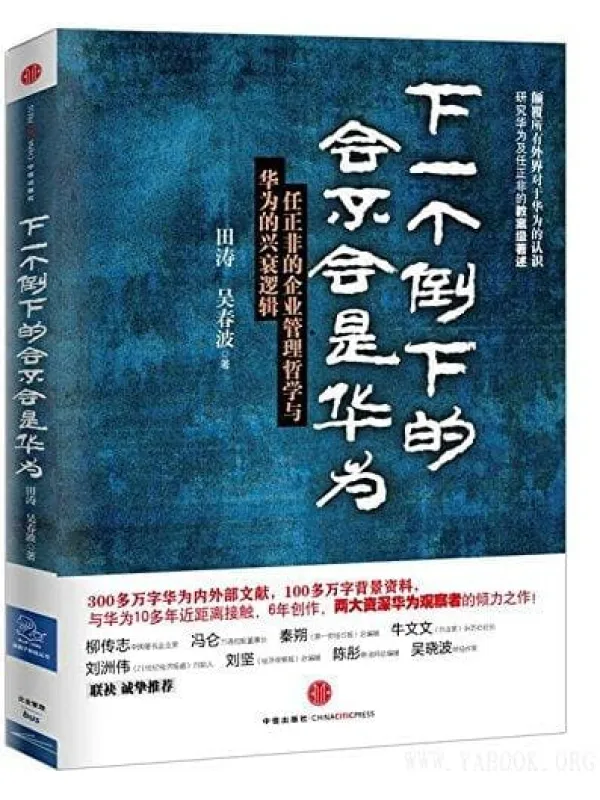 《下一个倒下的会不会是华为》封面图片