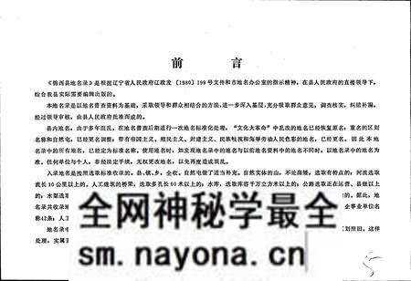 《辽宁省锦西县地名录》.pdf电子版_辽宁省志预览图4 《辽宁省锦西县地名录》.pdf电子版_辽宁省志预览图4