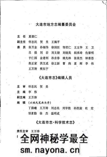 《大连市志 科学技术志》.pdf电子版_辽宁省志预览图5