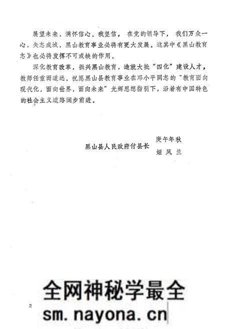 《《黑山县教育志》(1902-1985)》.pdf电子版_辽宁省志预览图3 《《黑山县教育志》(1902-1985)》.pdf电子版_辽宁省志预览图3