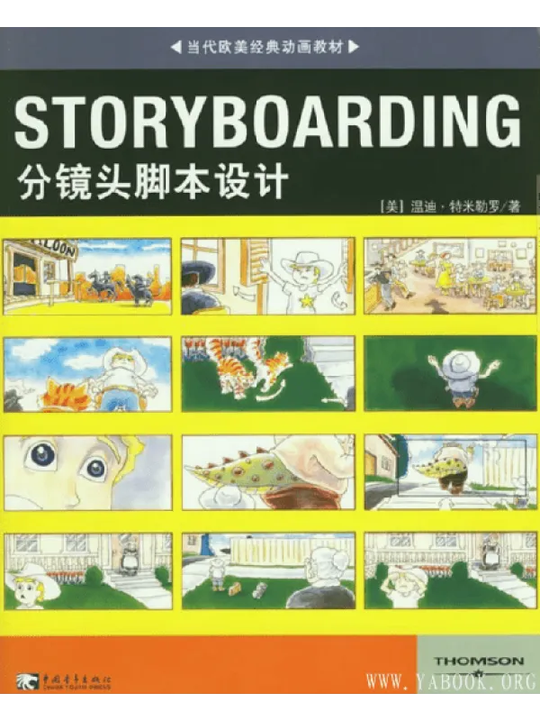《STORYBOARDING分镜头脚本设计》封面图片