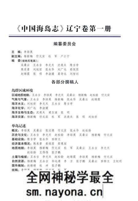 《中国海岛志 辽宁卷 第1册 辽宁长山群岛》.pdf电子版_辽宁省志预览图5