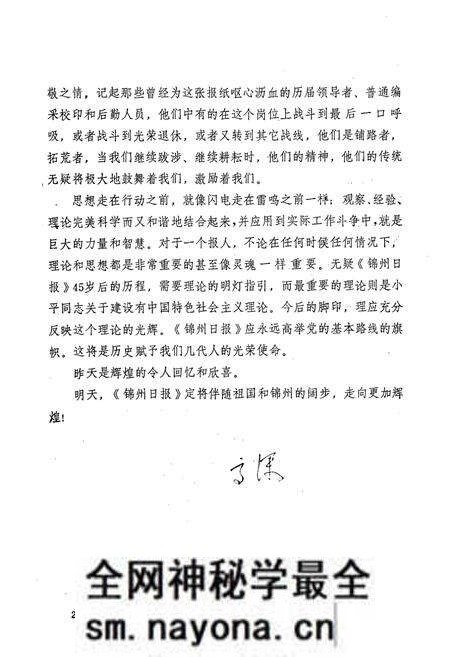 《锦州新闻志(1909-1993)》.pdf电子版_辽宁省志预览图4 《锦州新闻志(1909-1993)》.pdf电子版_辽宁省志预览图4
