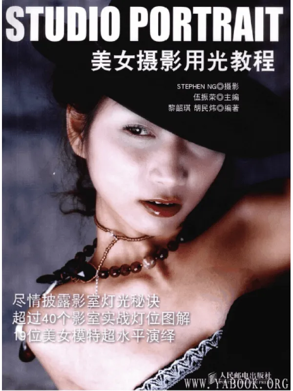 《美女摄影用光教程·彩图版》封面图片