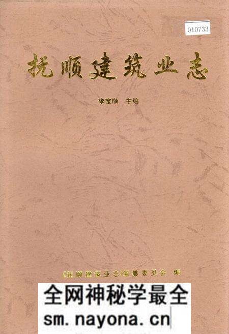 《抚顺建筑业志》.pdf电子版_辽宁省志预览图 《抚顺建筑业志》.pdf电子版_辽宁省志预览图