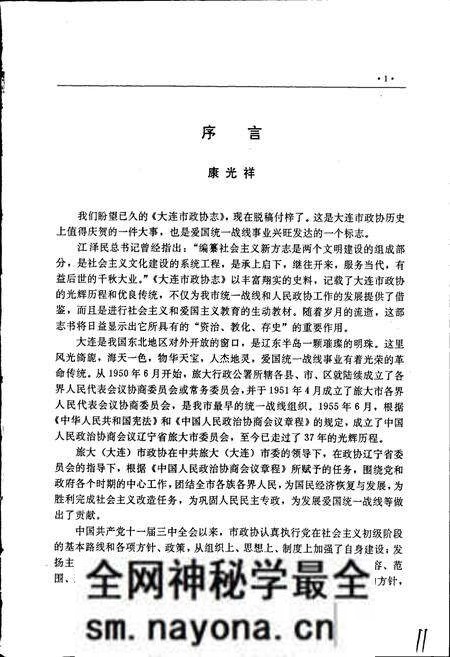 《大连市政协志》.pdf电子版_辽宁省志预览图4 《大连市政协志》.pdf电子版_辽宁省志预览图4
