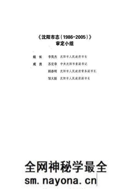 《沈阳市志(1986-2005)卷一》.pdf电子版_辽宁省志预览图2 《沈阳市志(1986-2005)卷一》.pdf电子版_辽宁省志预览图2