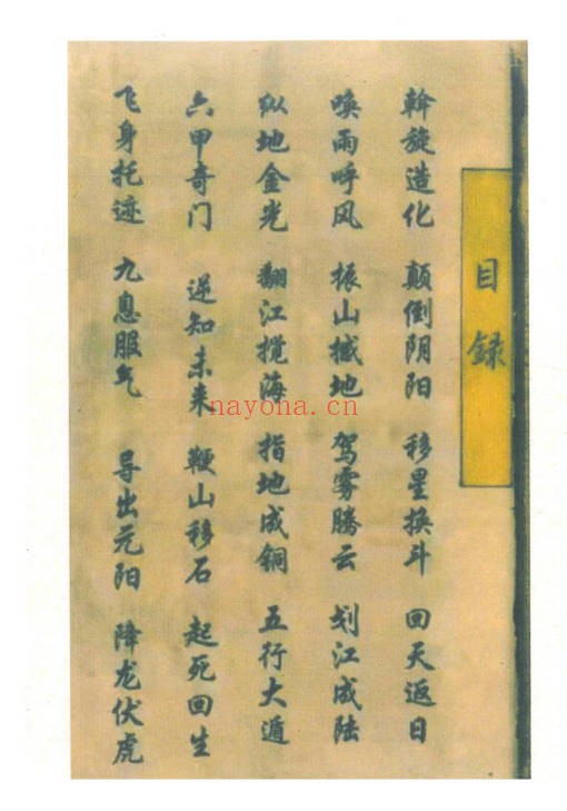 天罡三十六秘法全书全本87页PDF 道家秘法
