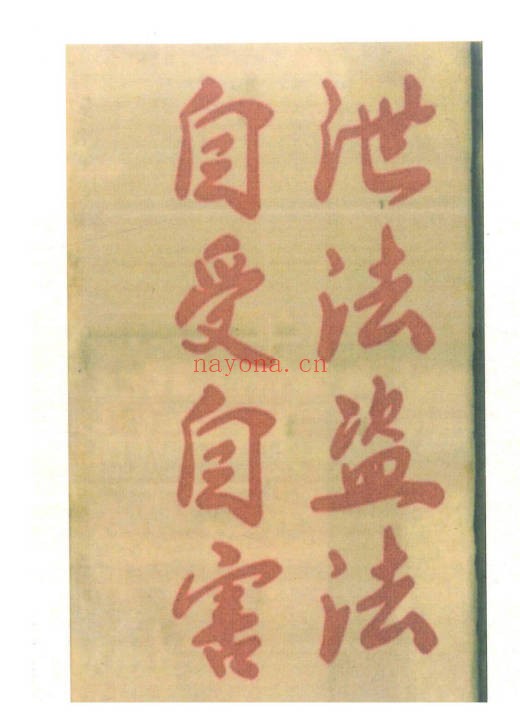 天罡三十六秘法全书全本87页PDF 道家秘法