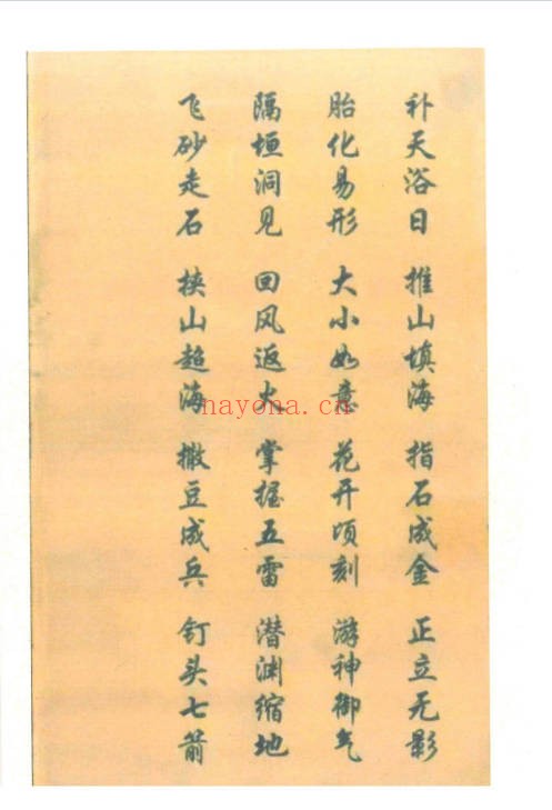 天罡三十六秘法全书全本87页PDF 道家秘法