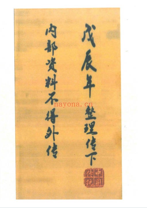 天罡三十六秘法全书全本87页PDF 道家秘法