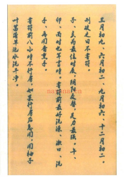 天罡三十六秘法全书全本87页PDF 道家秘法