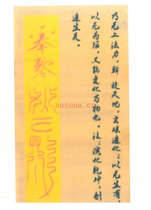天罡三十六秘法全书全本87页PDF 道家秘法