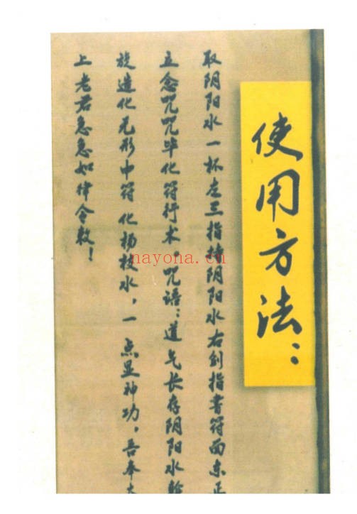 天罡三十六秘法全书全本87页PDF 道家秘法