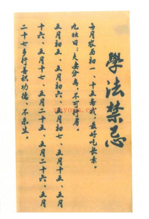 天罡三十六秘法全书全本87页PDF 道家秘法