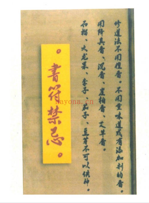 天罡三十六秘法全书全本87页PDF 道家秘法