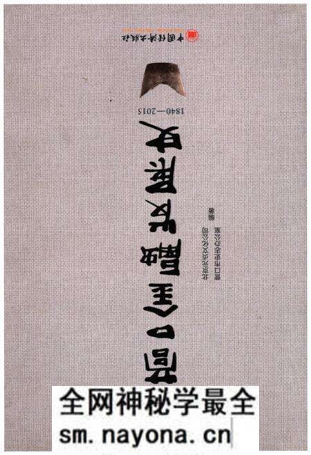 《营口金融发展史 1840-2015》.pdf电子版_辽宁省志预览图 《营口金融发展史 1840-2015》.pdf电子版_辽宁省志预览图
