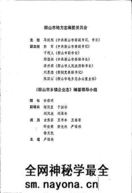 《鞍山市乡镇企业志》.pdf电子版_辽宁省志预览图2 《鞍山市乡镇企业志》.pdf电子版_辽宁省志预览图2