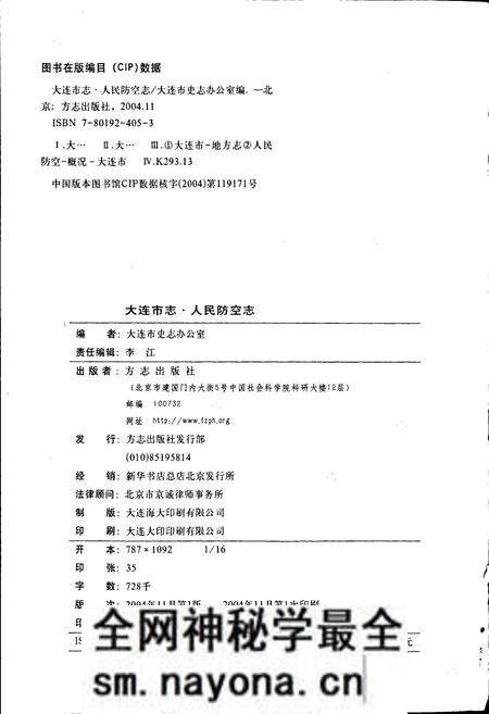 《大连市志 人民防空志》.pdf电子版_辽宁省志预览图2 《大连市志 人民防空志》.pdf电子版_辽宁省志预览图2