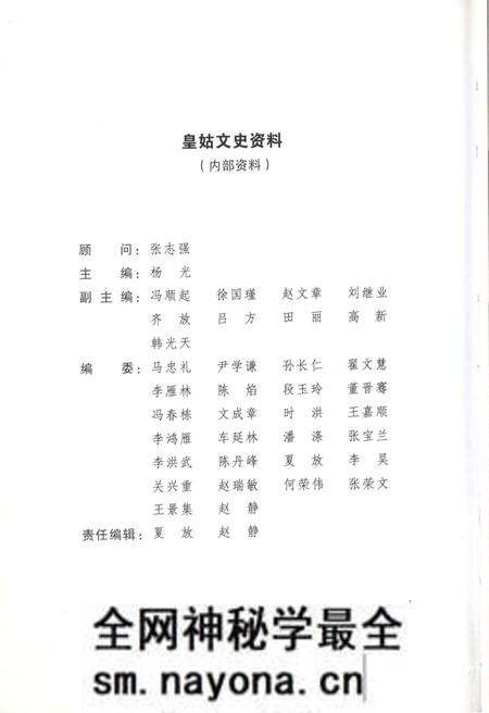 《皇姑文史资料工商专辑（十八）》.pdf电子版_辽宁省志预览图2