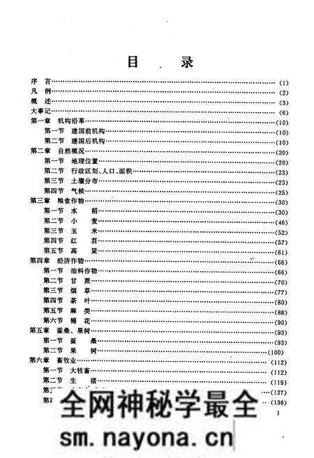 《永川县农牧渔业志》.pdf电子版_重庆市志预览图3