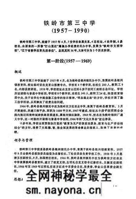 《铁岭市第三中学校志(1957-1990)》.pdf电子版_辽宁省志预览图3 《铁岭市第三中学校志(1957-1990)》.pdf电子版_辽宁省志预览图3