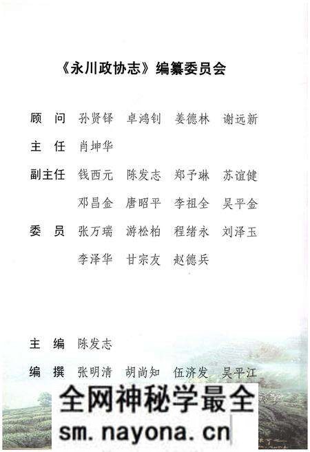 《永川政协志》.pdf电子版_重庆市志预览图3