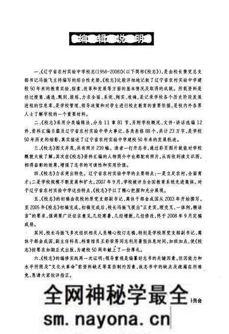 《辽宁省农村实验中学校志(1958年5月-2008年9月)》.pdf电子版_辽宁省志预览图2 《辽宁省农村实验中学校志(1958年5月-2008年9月)》.pdf电子版_辽宁省志预览图2