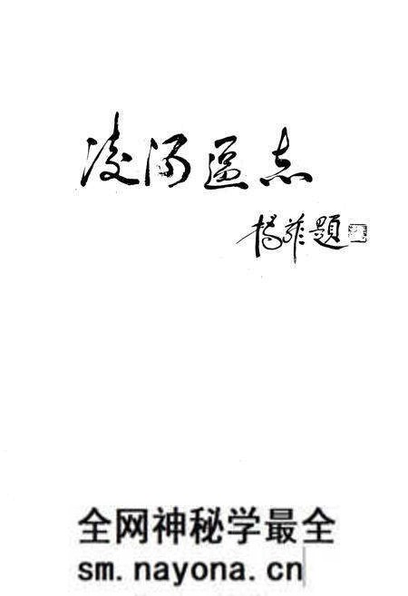 《凌河区志》.pdf电子版_辽宁省志预览图1 《凌河区志》.pdf电子版_辽宁省志预览图1