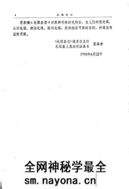 《北镇县志》.pdf电子版_辽宁省志预览图5 《北镇县志》.pdf电子版_辽宁省志预览图5