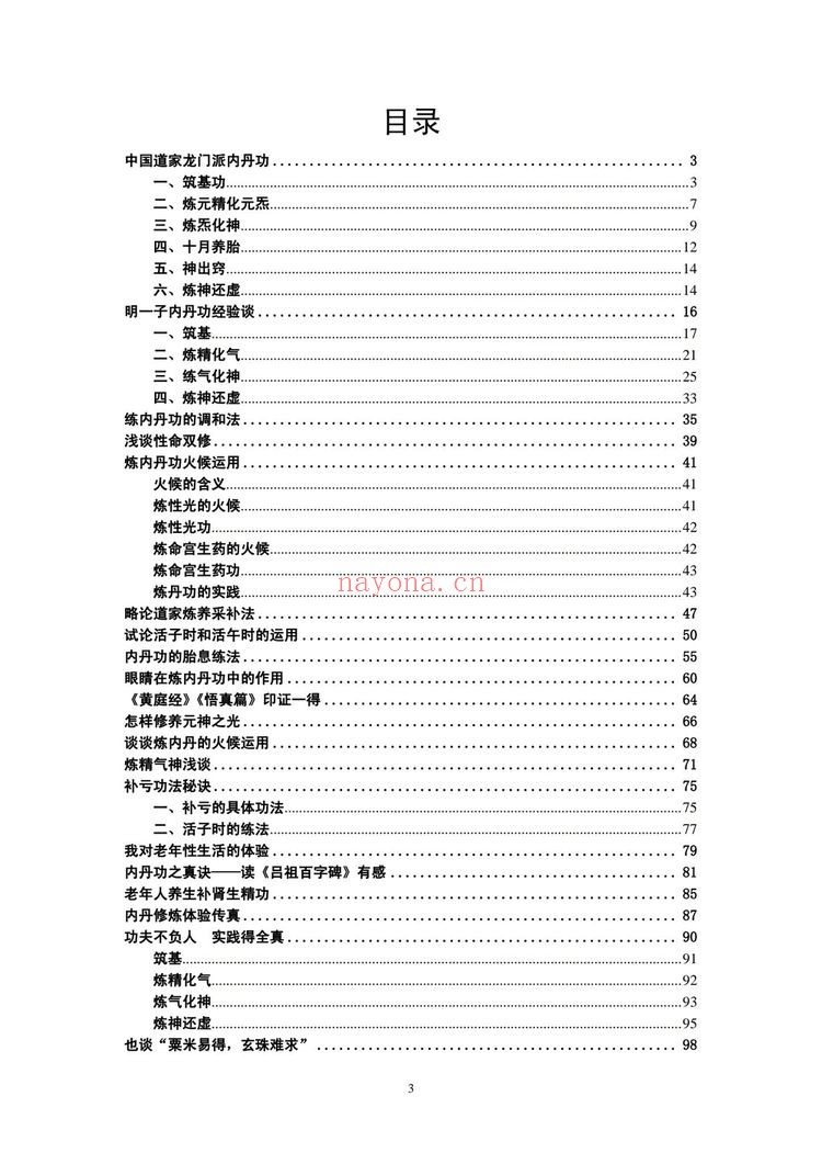 张苏辰《26篇内丹功养生文章》PDF电子书（204页）