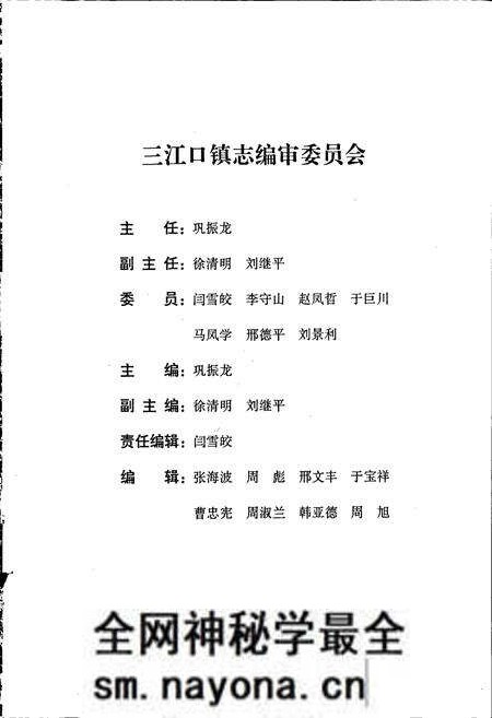 《昌图县三江口镇志》.pdf电子版_辽宁省志预览图2 《昌图县三江口镇志》.pdf电子版_辽宁省志预览图2