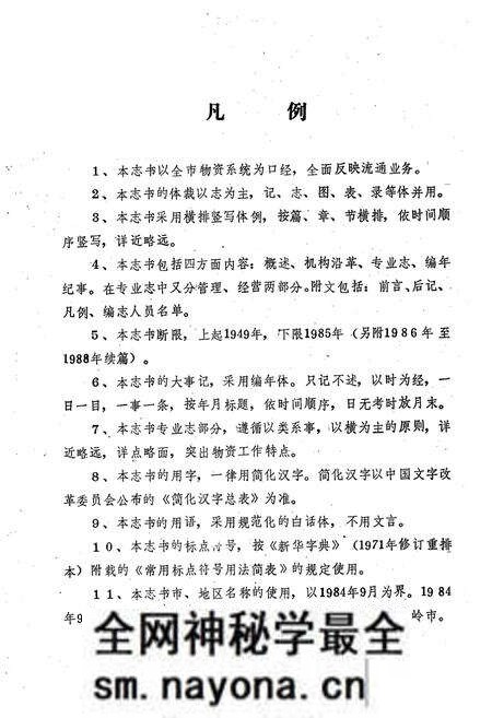 《铁岭物资志》.pdf电子版_辽宁省志预览图4 《铁岭物资志》.pdf电子版_辽宁省志预览图4
